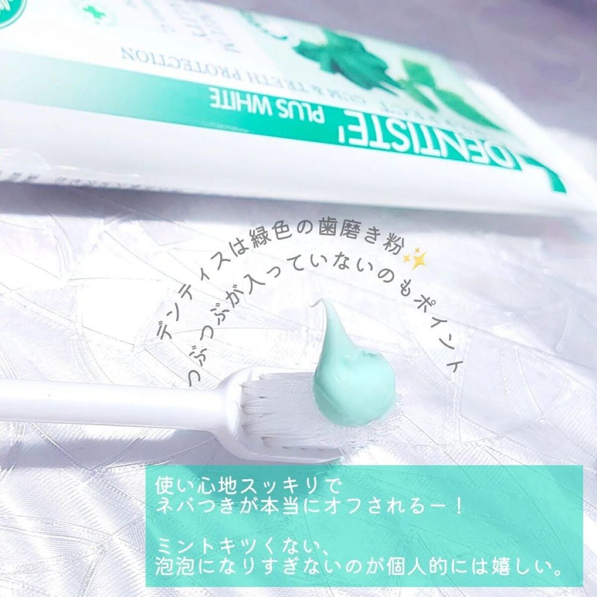 デンティス チューブタイプ/デンティス/歯磨き粉を使ったクチコミ(3枚目)