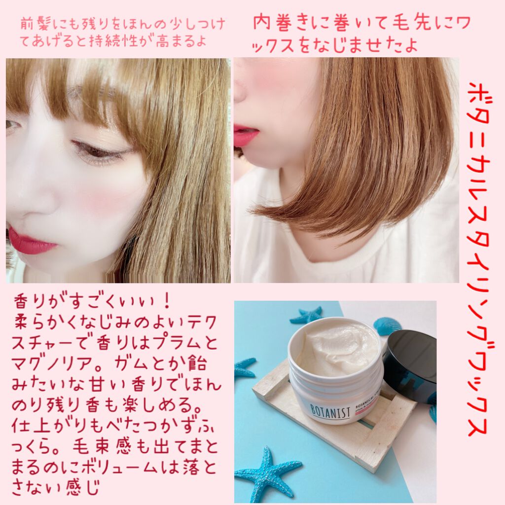 ボタニカルスタイリングワックス エアリームーブ/BOTANIST/ヘアワックス・クリームを使ったクチコミ(4枚目)