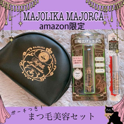 ラッシュセラムカーラー/MAJOLICA MAJORCA/マスカラ下地を使ったクチコミ(1枚目)