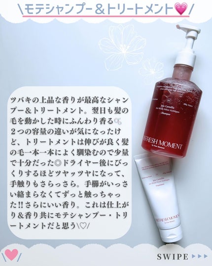 リフレッシュモーメントパフュームシャンプー/トリートメント Jeju Camellia/Free Moment /市販シャンプーを使ったクチコミ(6枚目)