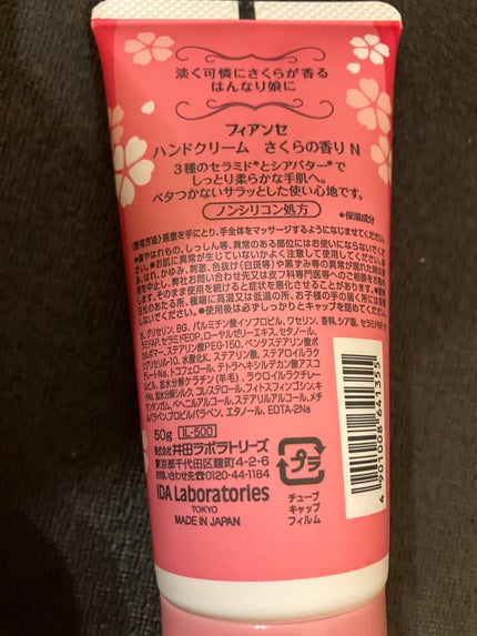 かえで on LIPS 「フィアンセ ハンドクリーム さくらの香りこちらアピタで300円..」(3枚目)
