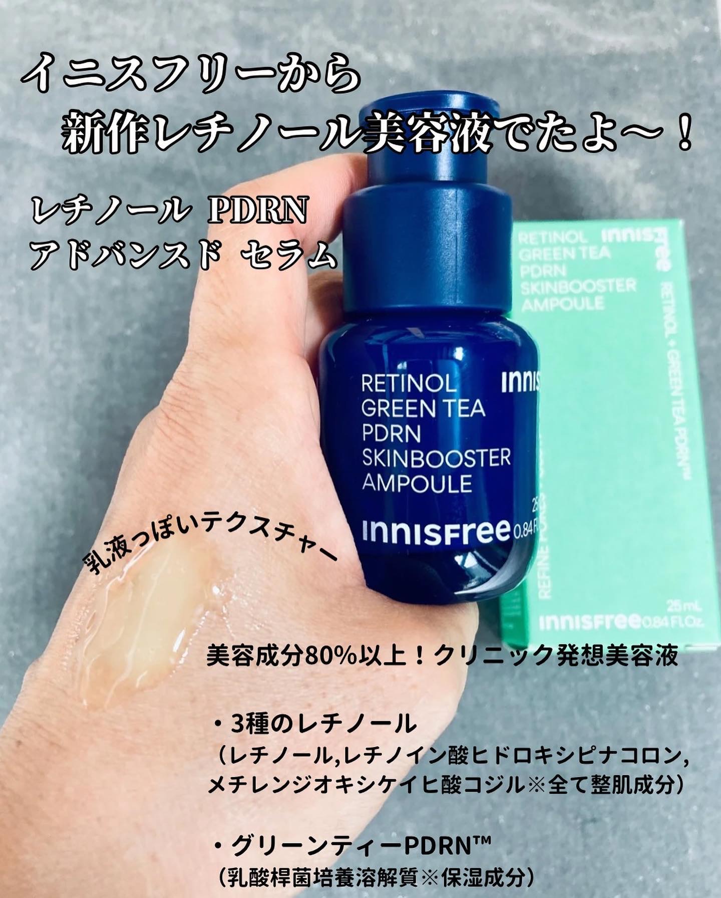 レチノール PDRN アドバンスド セラム/innisfree/美容液を使ったクチコミ（2枚目）