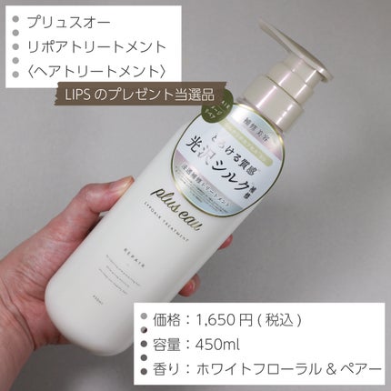 リポアシャンプー/リポアトリートメント/plus eau/市販シャンプーを使ったクチコミ(4枚目)