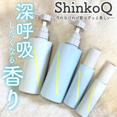 SQ アンチポリューションヘアオイル/ShinkoQ/ヘアオイルを使ったクチコミ（1枚目）