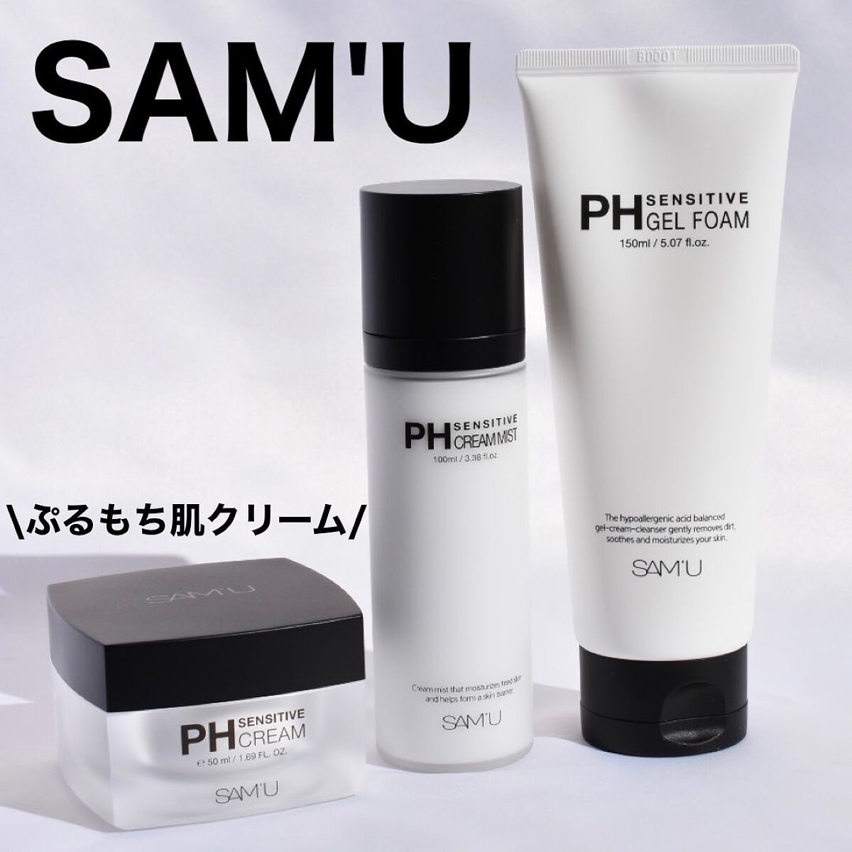 サミュ PHセンシティブクリーム/SAM'U/フェイスクリームを使ったクチコミ（1枚目）