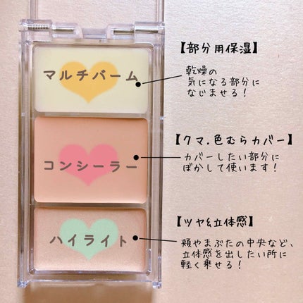 メイクリタッチパレット/KiSS/パレットコンシーラーを使ったクチコミ(2枚目)