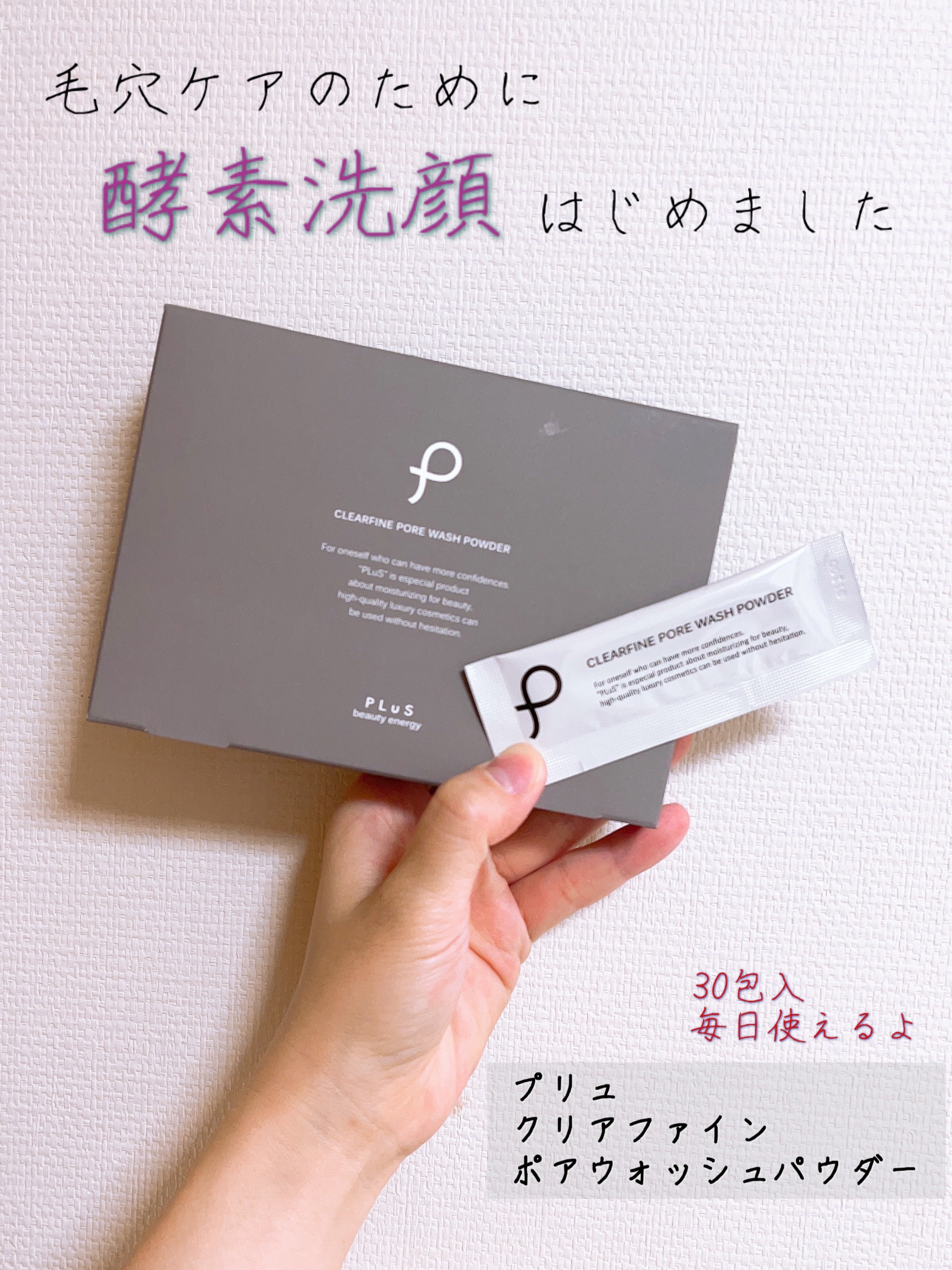 クリアファイン ポアウォッシュパウダー/PLuS/洗顔パウダーを使ったクチコミ（1枚目）