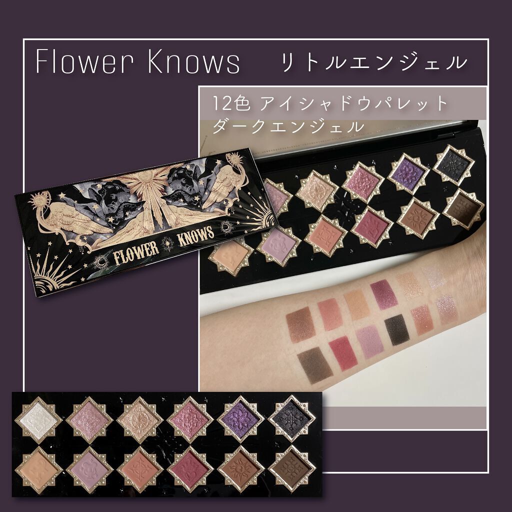 FlowerKnowsリトルエンジェルシリーズ12色アイシャドーパレット 試してみた】リトルエンジェル12色アイシャドウパレット