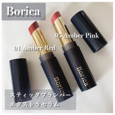 スティックプランパー エクストラセラム 01 Amber Red(アンバーレッド)/Borica/口紅を使ったクチコミ（1枚目）