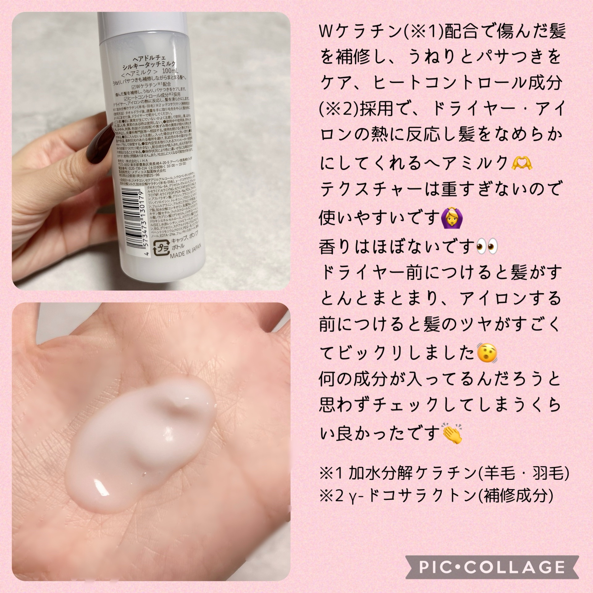 シルキータッチミルク/HAIR DOLCE/ヘアミルクを使ったクチコミ（2枚目）