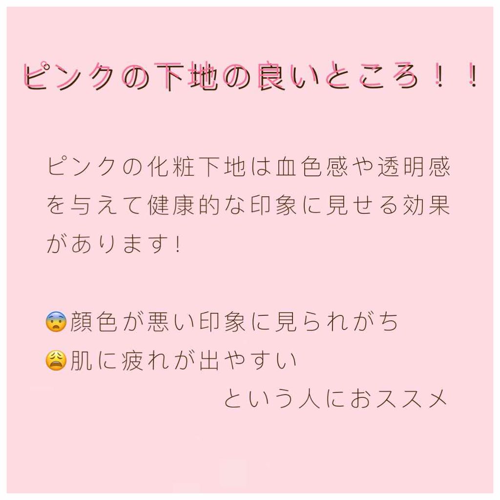 UVベースコントロールカラー/無印良品/化粧下地を使ったクチコミ(3枚目)