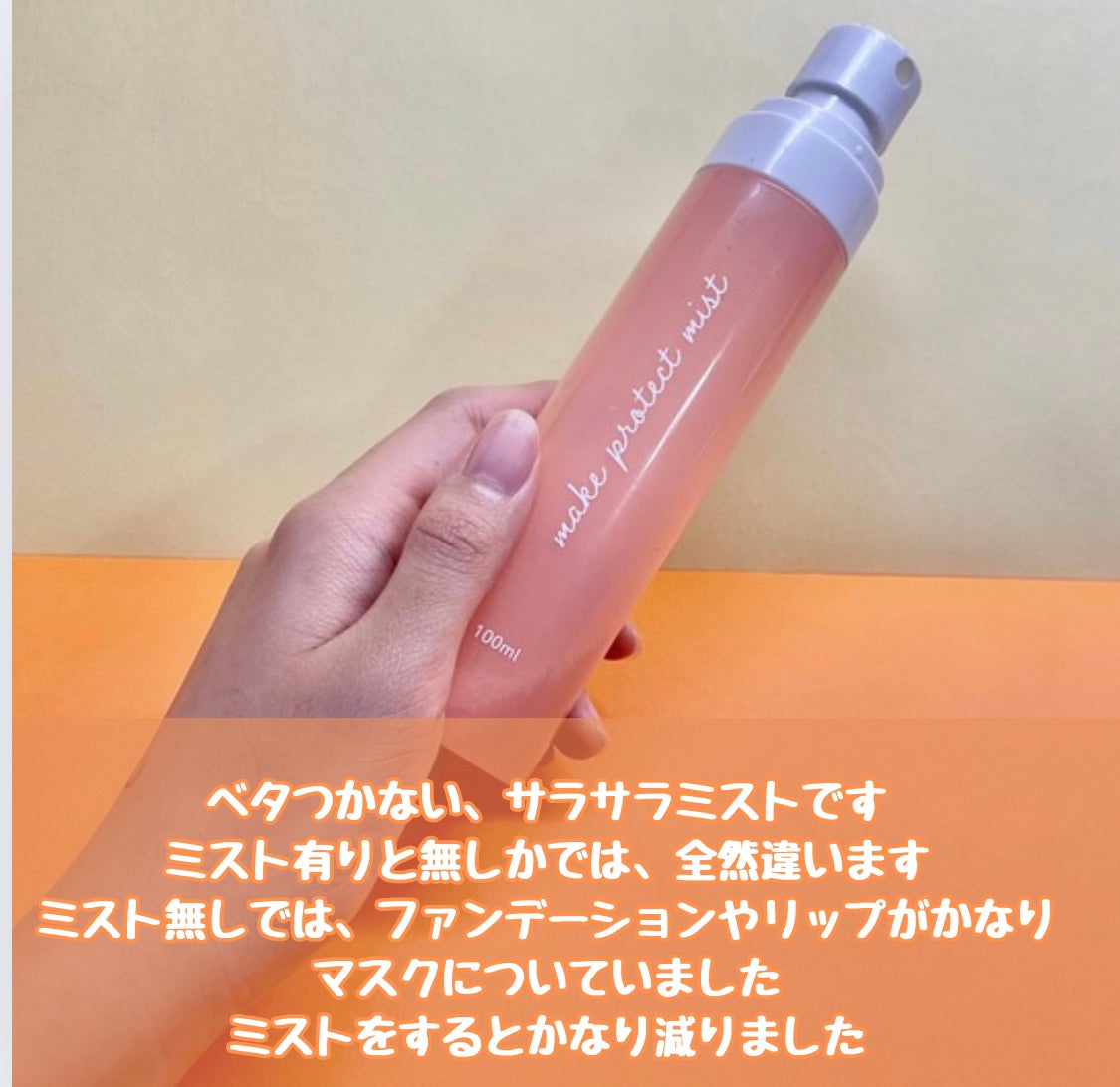 メイクプロテクトミスト/ピコモンテ/ミスト状化粧水を使ったクチコミ(3枚目)