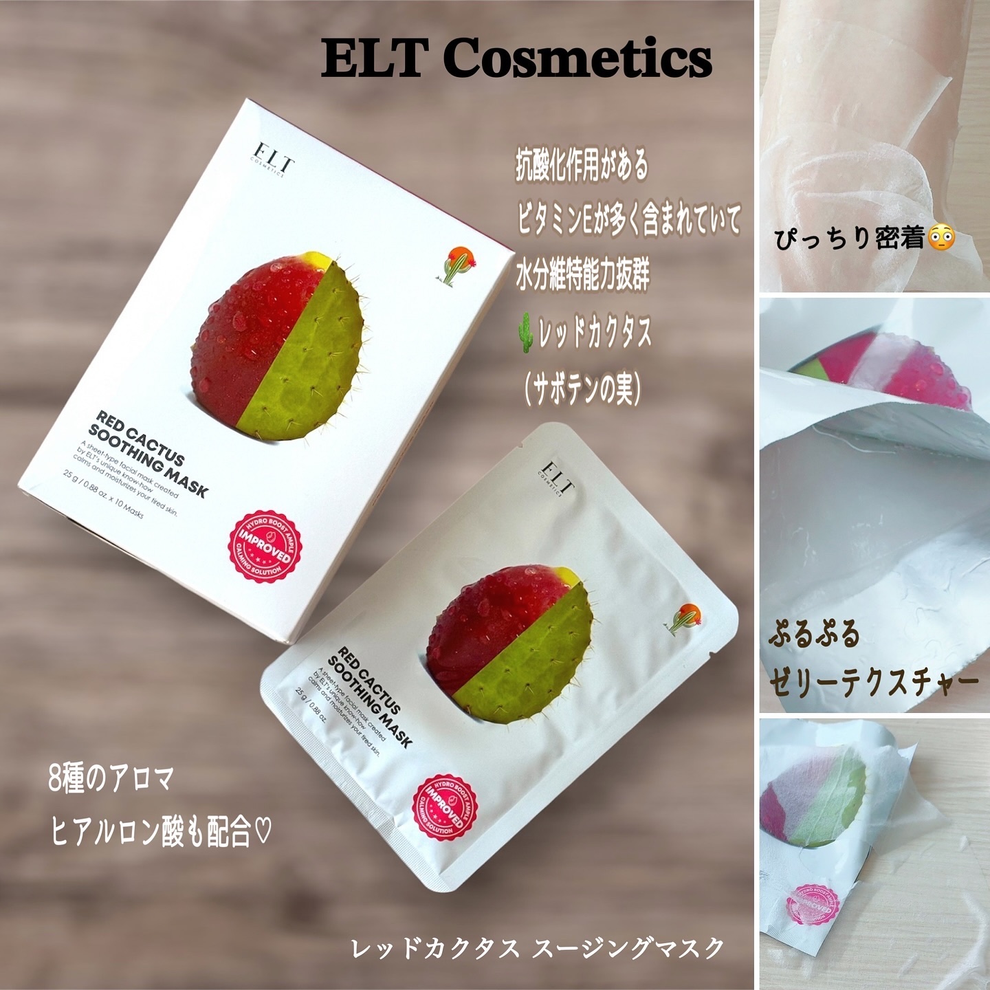 レッドカクタススージングマスク/ELT COSMETICS/シートマスク・パックを使ったクチコミ（3枚目）