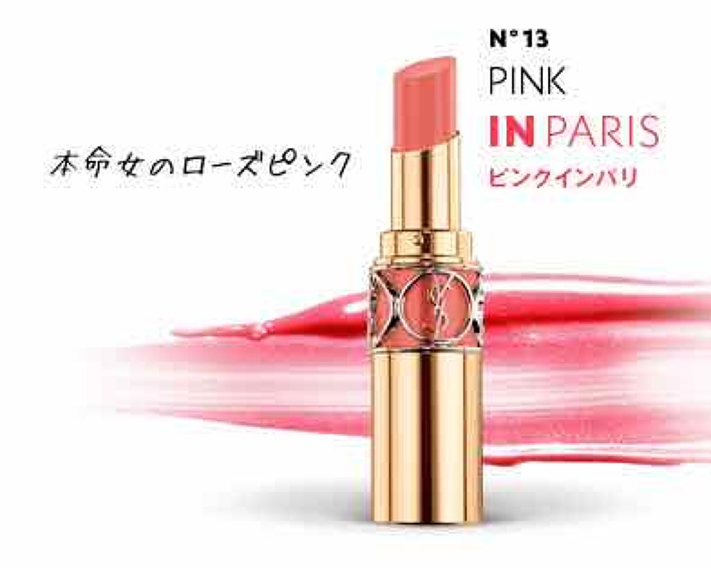 ルージュ ヴォリュプテ シャイン/YVES SAINT LAURENT BEAUTE/口紅を使ったクチコミ（1枚目）