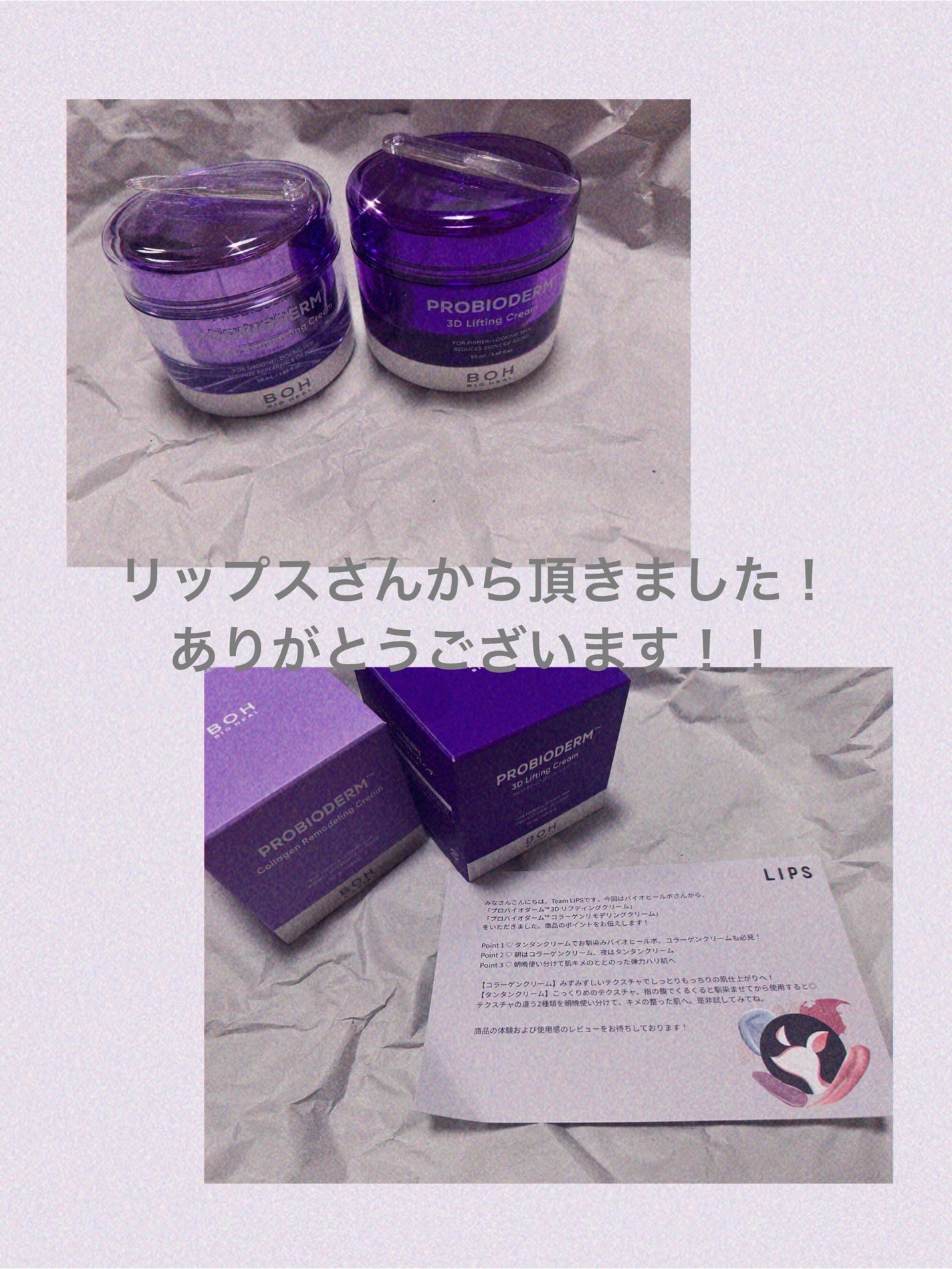 バイオヒールボ プロバイオダーム 3Dリフティングクリーム/BIOHEAL BOH/フェイスクリームを使ったクチコミ(1枚目)