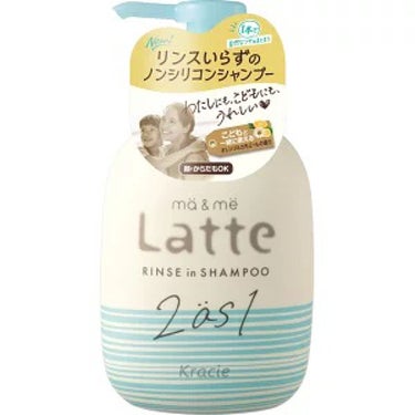 マー＆ミー リンスインシャンプー ポンプ490ml/マー＆ミー　ラッテ/シャンプー・コンディショナーを使ったクチコミ（1枚目）