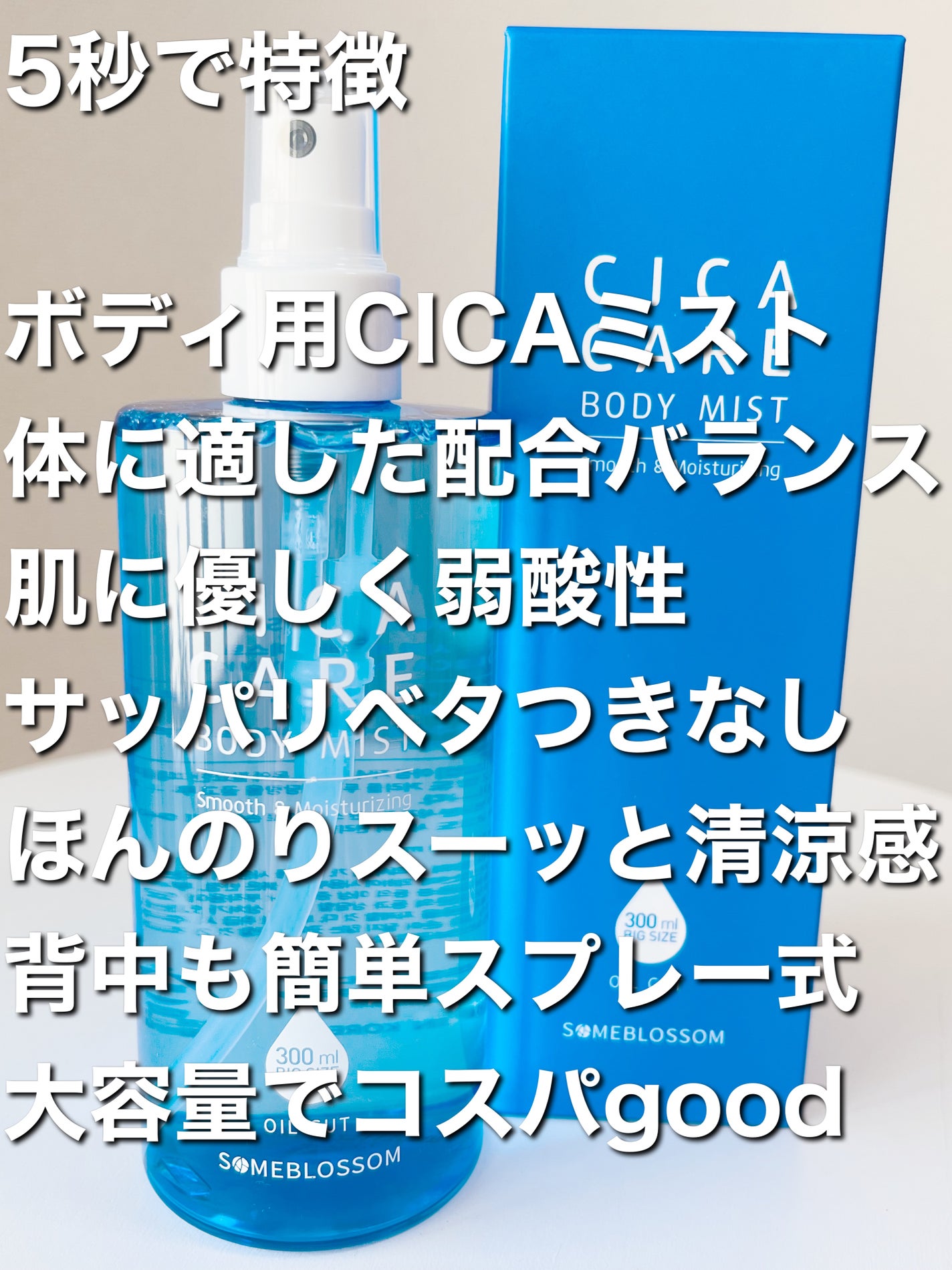 CICAケア ボディミスト/someblossom/ミスト状化粧水を使ったクチコミ(2枚目)