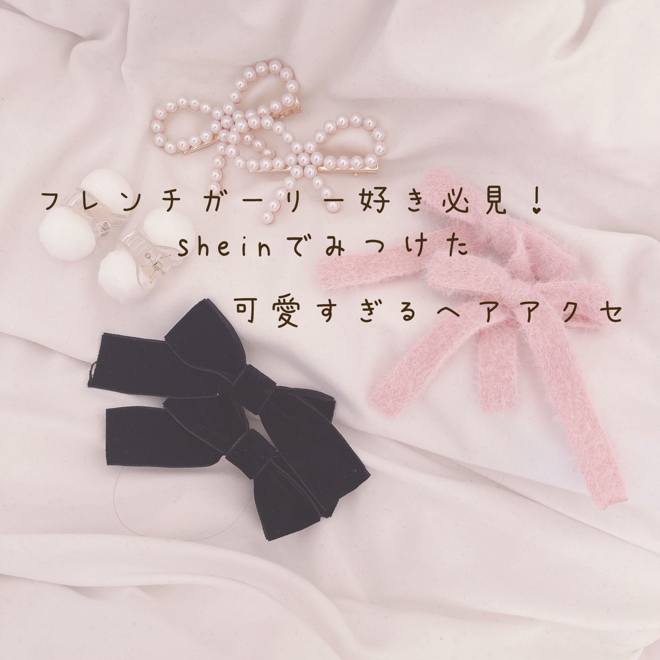 ヘアアクセサリー/SHEIN/ヘアアクセサリーを使ったクチコミ（1枚目）