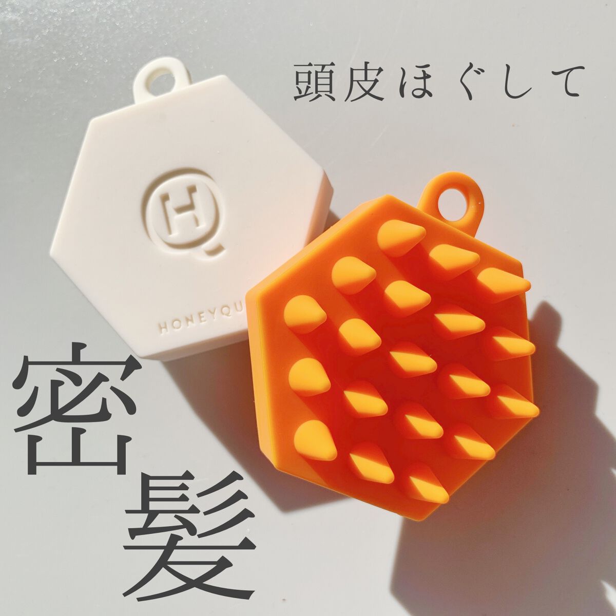 ヘッドスパブラシ ソフト /ハニーク/スカルプブラシを使ったクチコミ（1枚目）