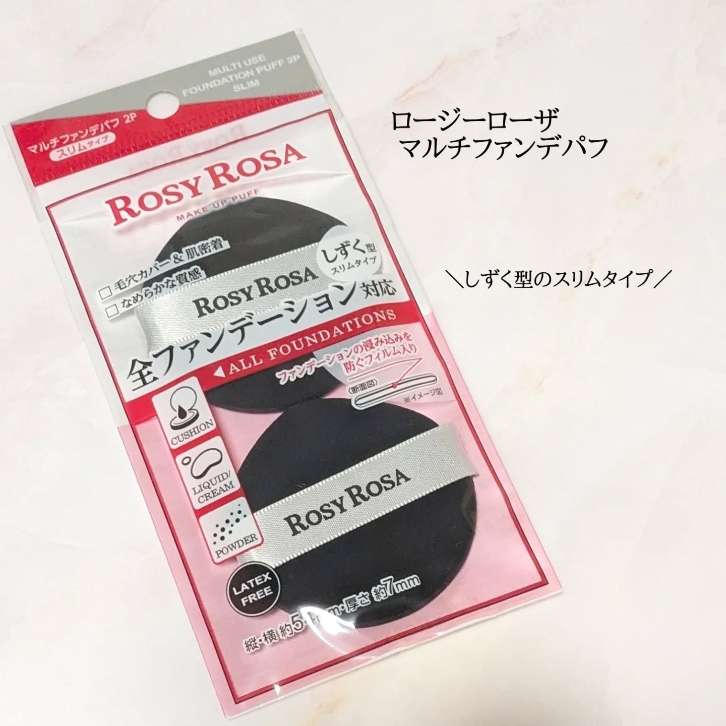 マルチファンデパフ 2P/ロージーローザ/パフ・スポンジを使ったクチコミ（1枚目）