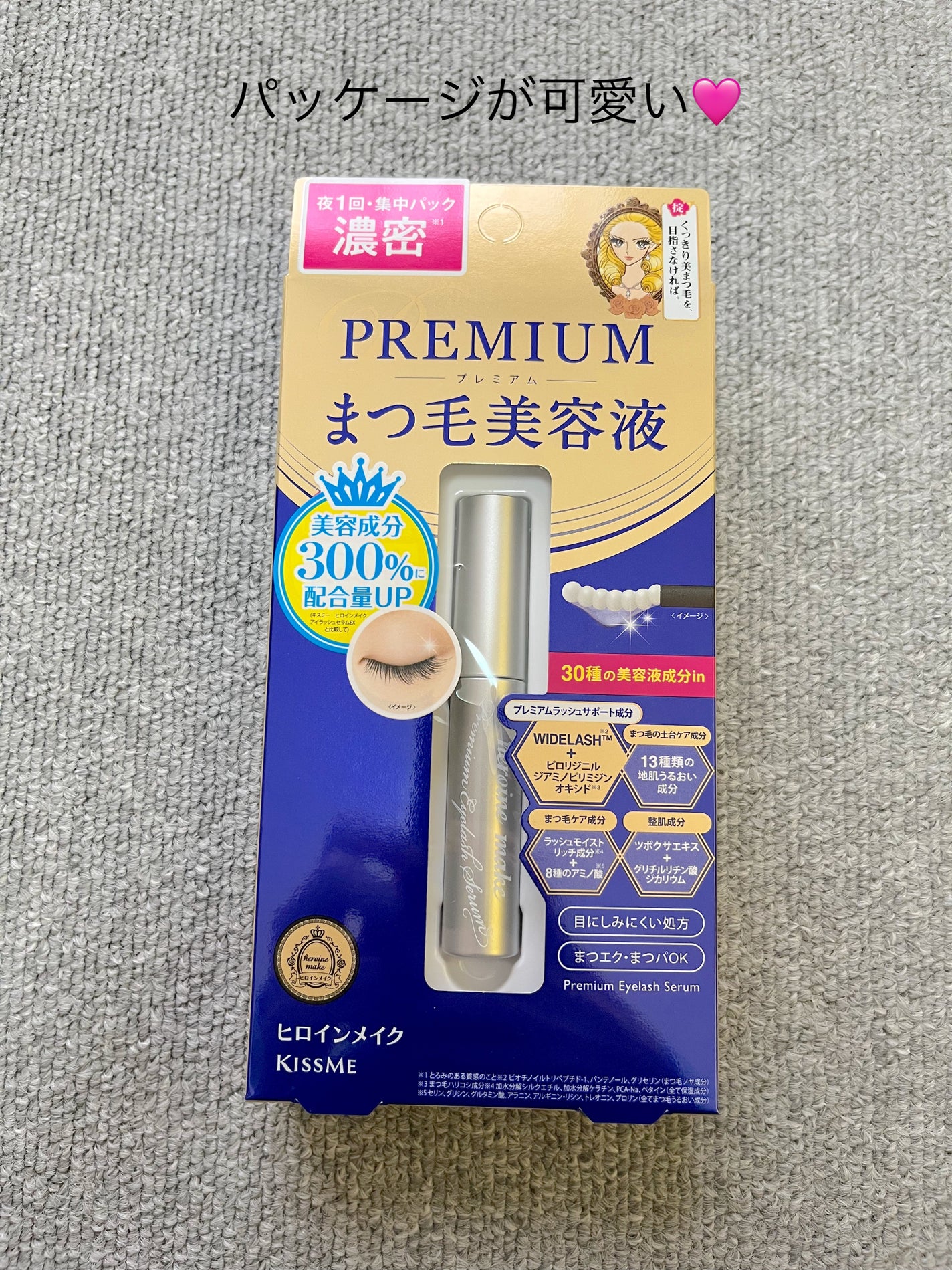 アイラッシュセラム プレミアムEX/ヒロインメイク/まつげ美容液を使ったクチコミ(3枚目)