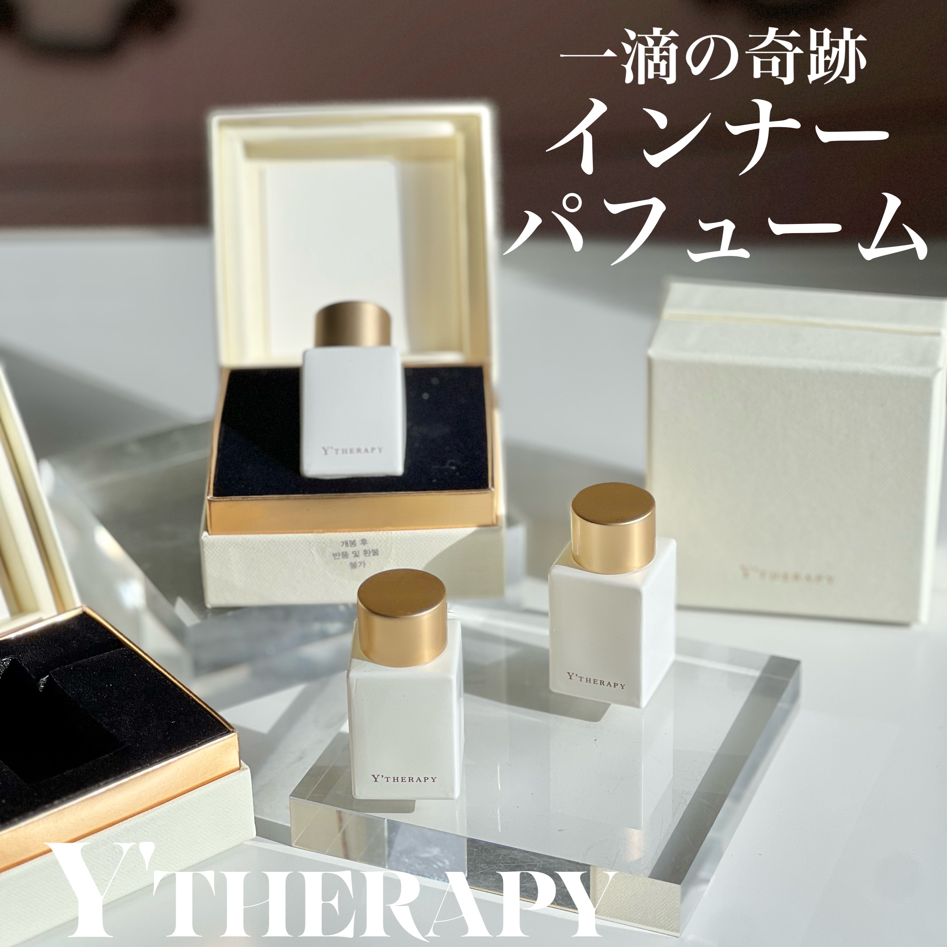 INNER CARE /Y'THERAPY/香水(その他)を使ったクチコミ（1枚目）