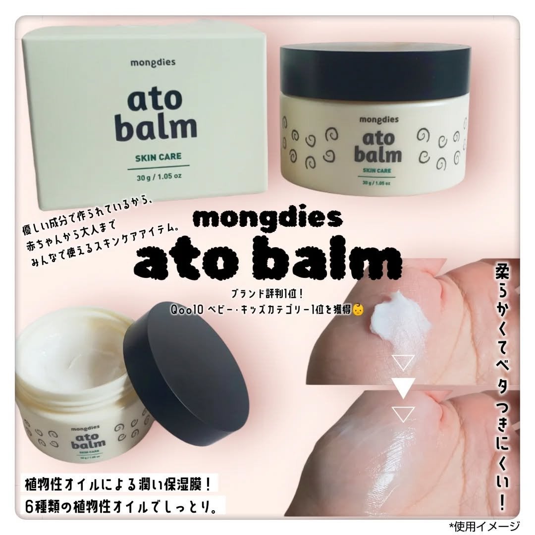 ベビー・高保湿バーム/モンディエス/フェイスバームを使ったクチコミ(1枚目)