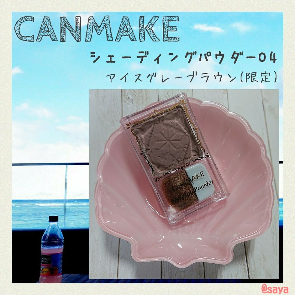 シェーディングパウダー/キャンメイク/シェーディングを使ったクチコミ(1枚目)