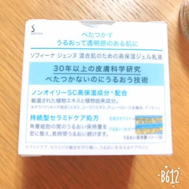 混合肌のための高保湿ジェル乳液/ソフィーナ ジェンヌ/乳液を使ったクチコミ（4枚目）