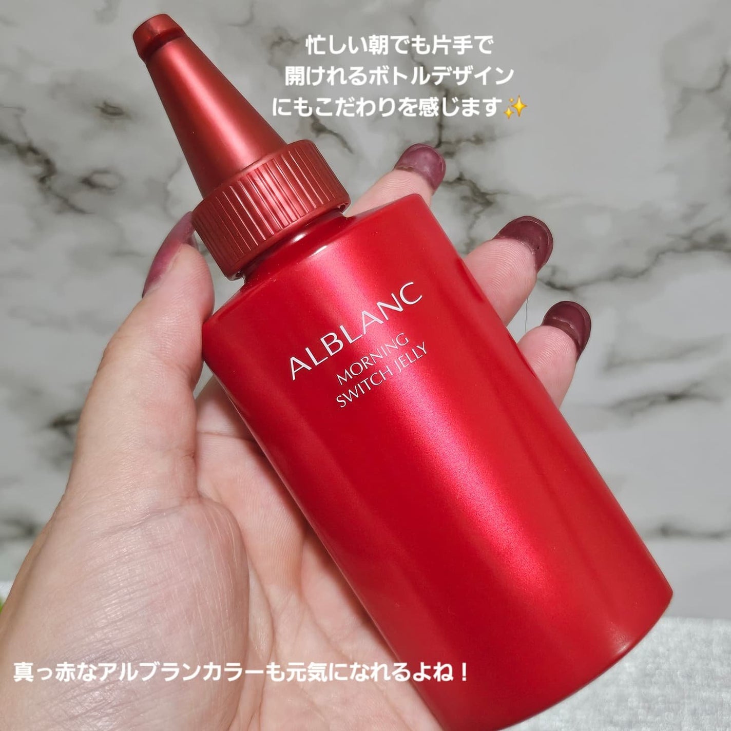 モーニング スイッチジュレ/ALBLANC/美容液を使ったクチコミ(2枚目)
