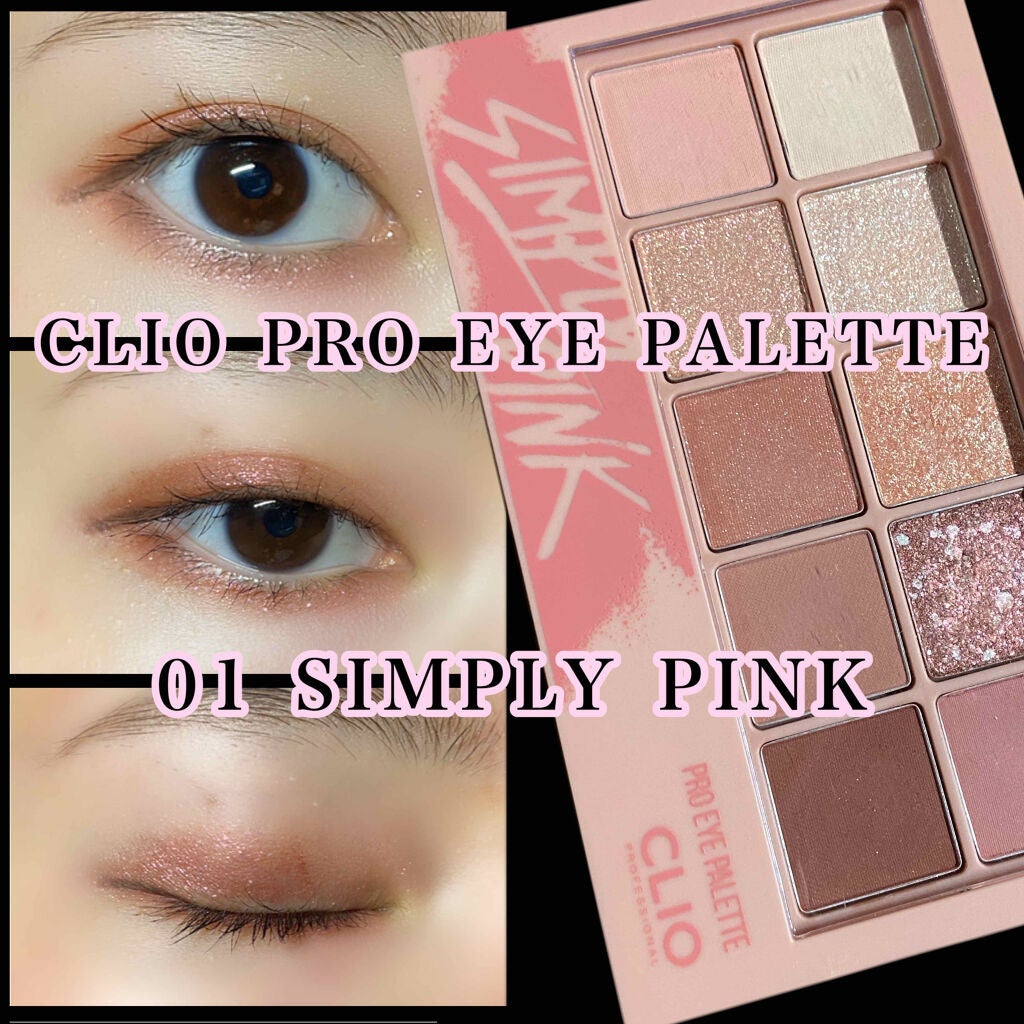 プロ アイ パレット/CLIO/アイシャドウパレットを使ったクチコミ(1枚目)
