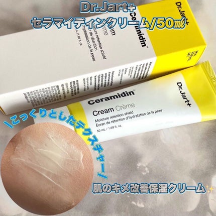 セラマイディンクリーム/Dr.Jart+/フェイスクリームを使ったクチコミ(7枚目)