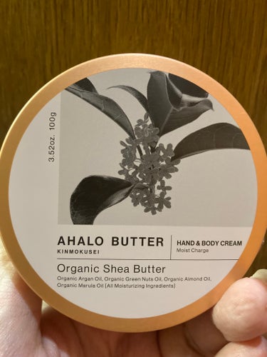 AHALO BUTTER ハンド＆ボディ モイストクリーム キンモクセイの香りのクチコミ「やっぱりこの時期テッパンはキンモクセイの香り！

去年バージョンがお安くなっていたのでゲットし.....」（2枚目）