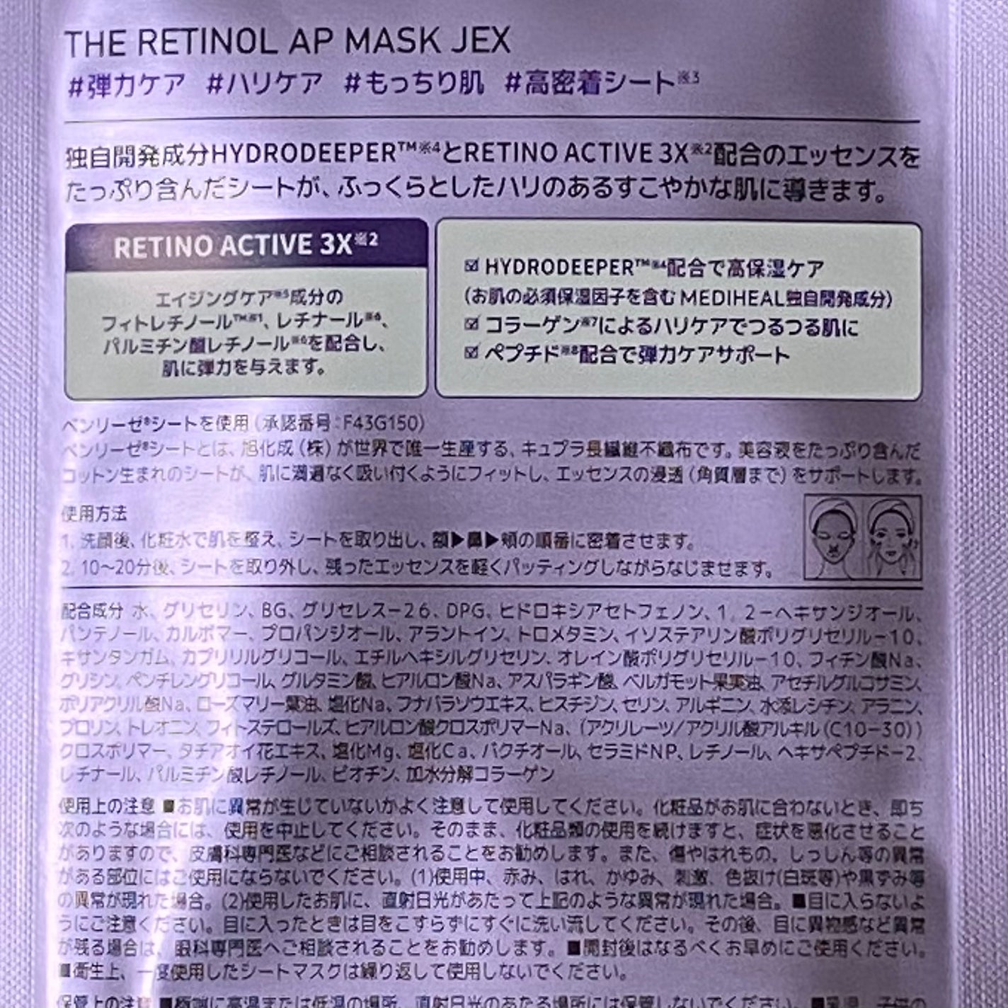 THE レチノール APマスク JEX/MEDIHEAL/シートマスク・パックを使ったクチコミ(4枚目)