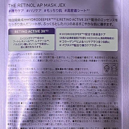 THE レチノール APマスク JEX/MEDIHEAL/シートマスク・パックを使ったクチコミ(4枚目)
