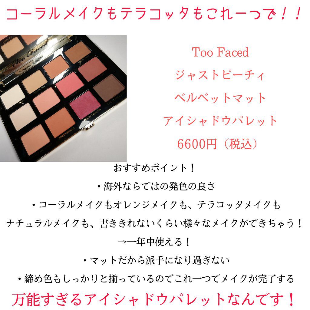 ジャスト ピーチィ ベルベット マット アイシャドウ パレット/Too Faced/アイシャドウパレットを使ったクチコミ(2枚目)