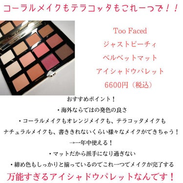 ジャスト ピーチィ ベルベット マット アイシャドウ パレット/Too Faced/パウダーアイシャドウを使ったクチコミ（2枚目）