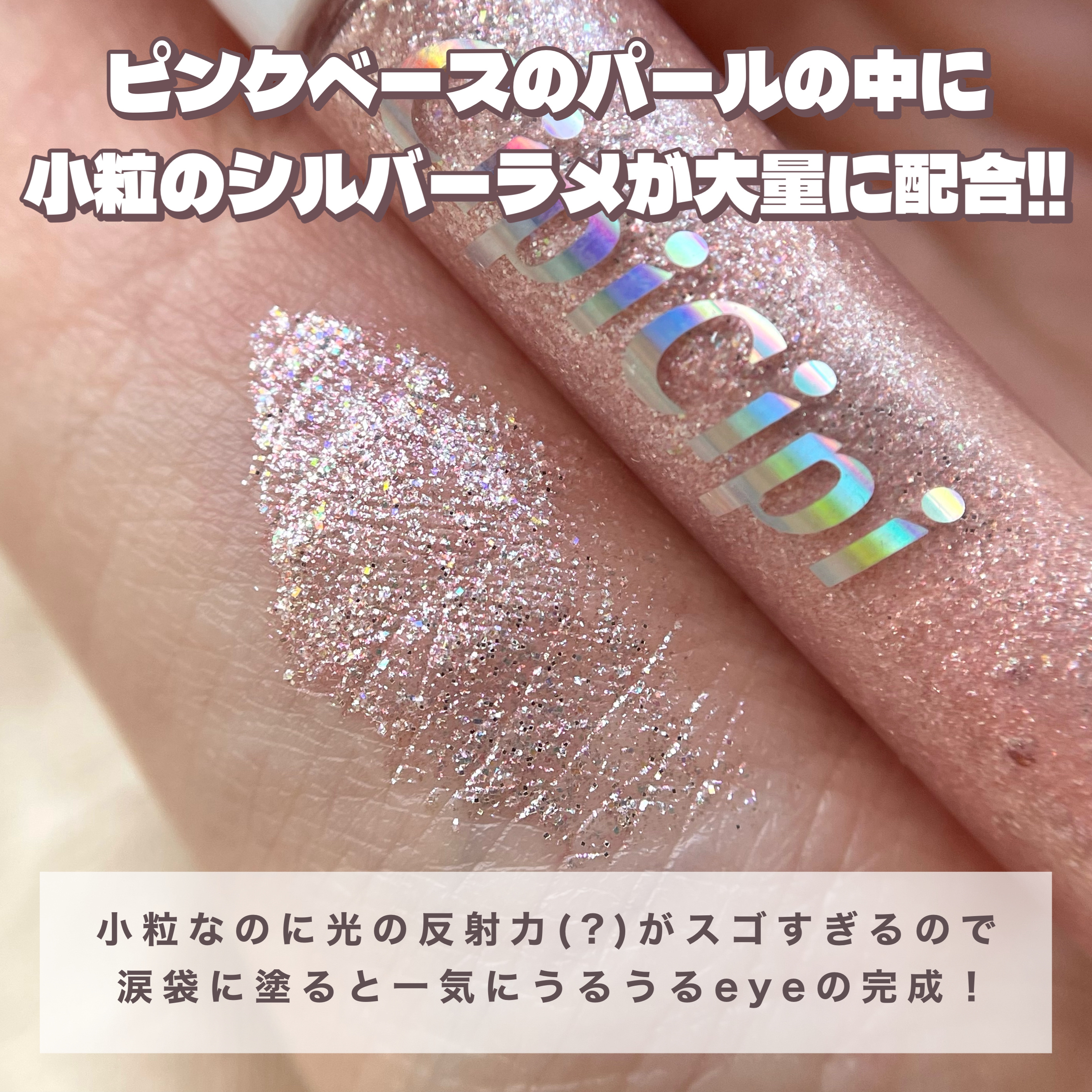 グリッター イルミネーションライナー R/CipiCipi/リキッドアイライナーを使ったクチコミ（3枚目）