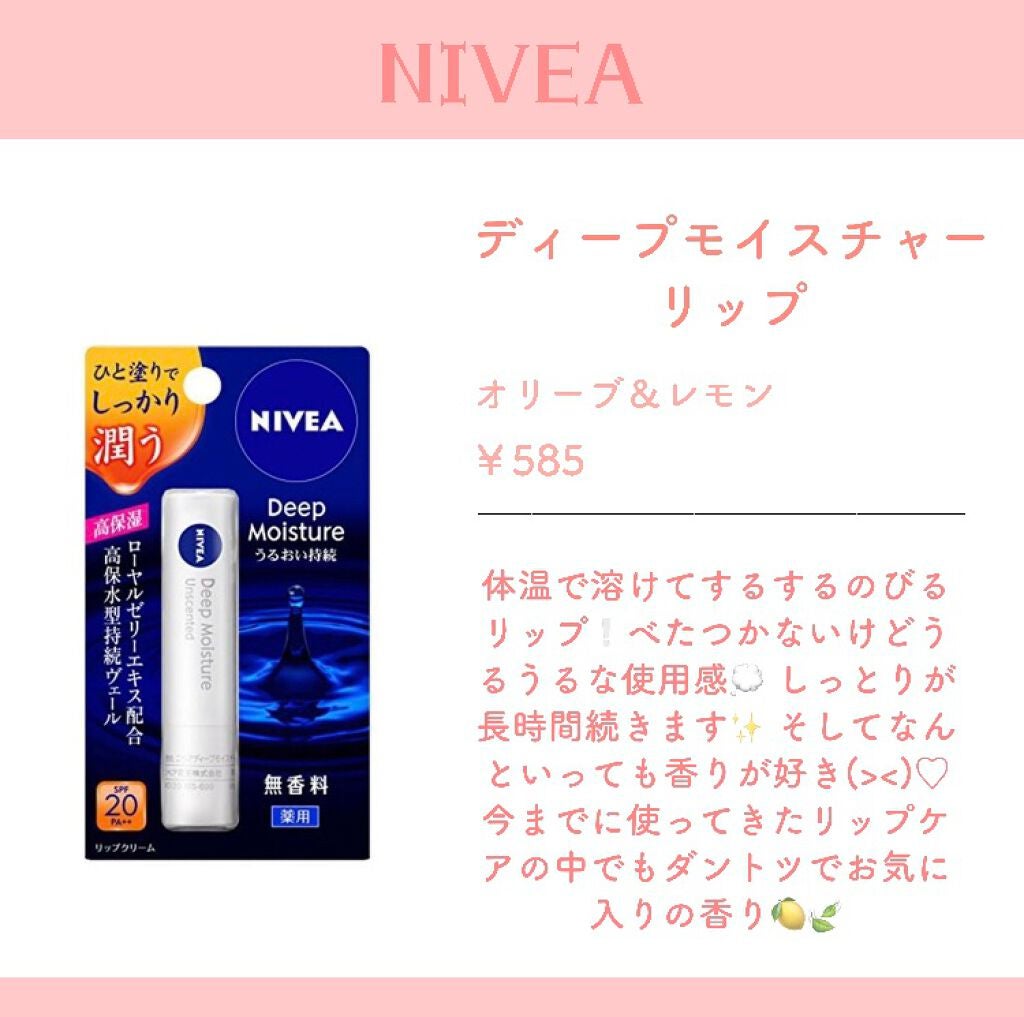 ニベア ディープモイスチャーリップ/ニベア/リップクリームを使ったクチコミ(6枚目)