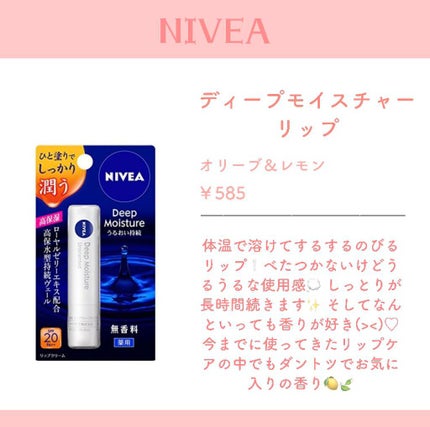 ニベア ディープモイスチャーリップ/ニベア/リップクリームを使ったクチコミ(6枚目)