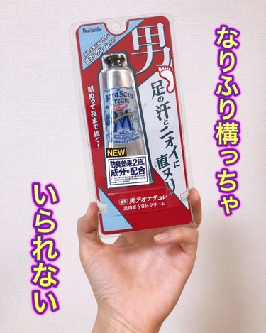 こんにちは！くちべにこです。

はい。今回はもうね、商品に思いっきり「男の汗とニオイに！」とか書かれているんですけどね、もはや私はそんなこといちいち気にしていられる状況じゃないんですよ。ええ。

まあ、