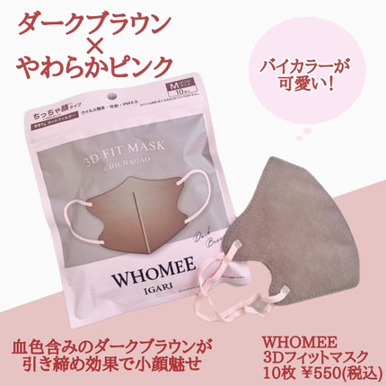 3Dフィットマスク/WHOMEE/マスクを使ったクチコミ(2枚目)
