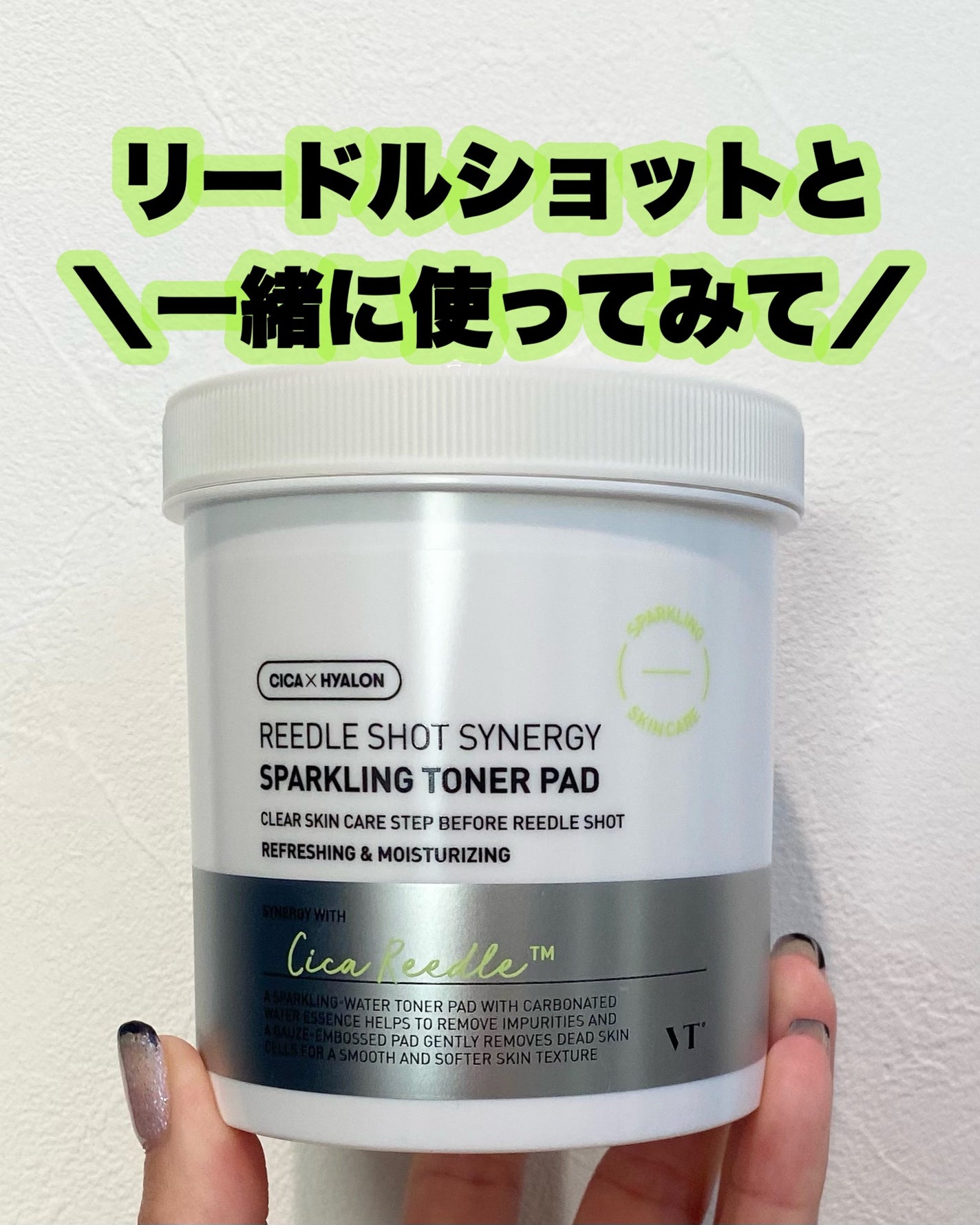 リードルショットシナジースパークリングトナーパッド/VT/トナーパッドを使ったクチコミ(1枚目)