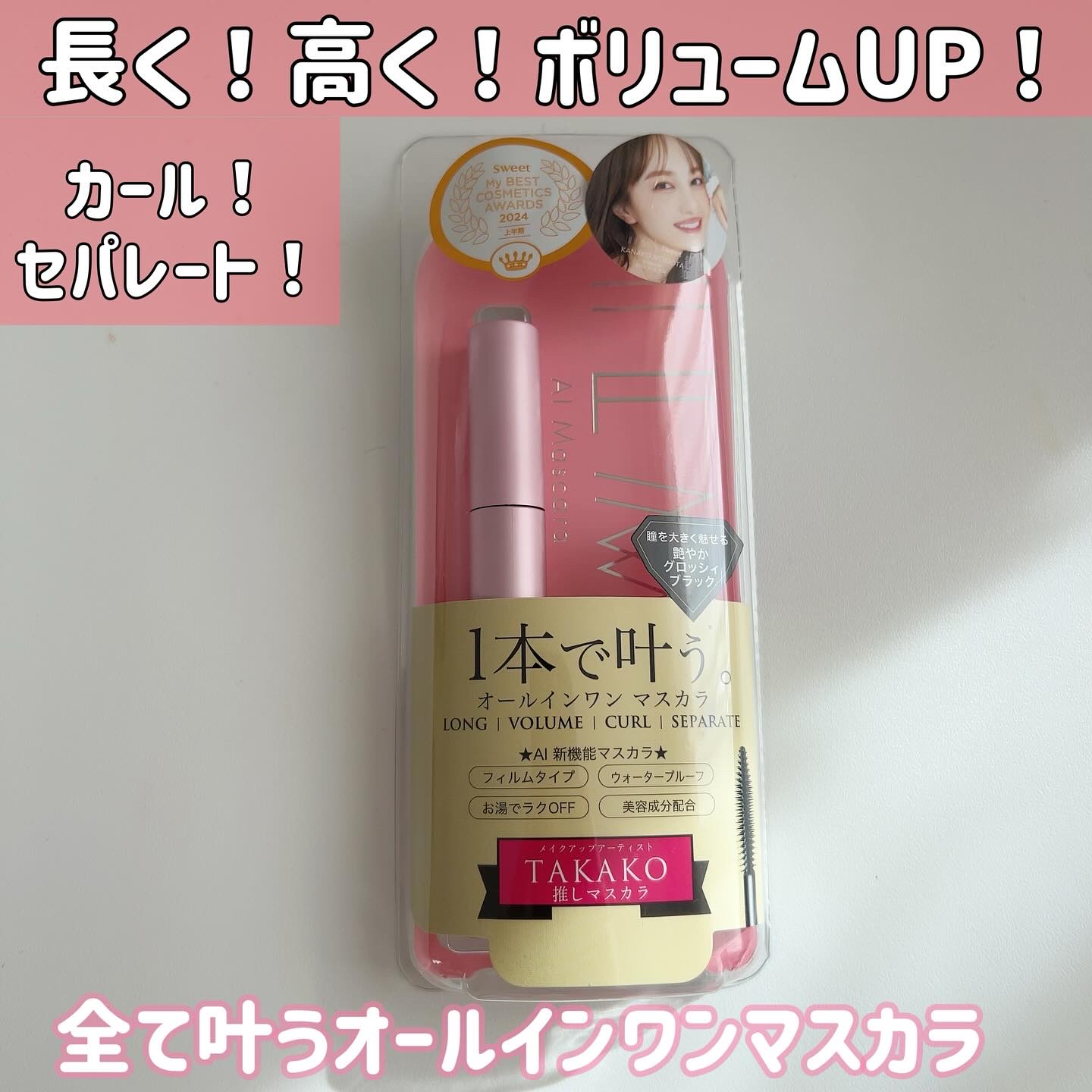 オールインワンマスカラ/ILM/マスカラを使ったクチコミ（2枚目）