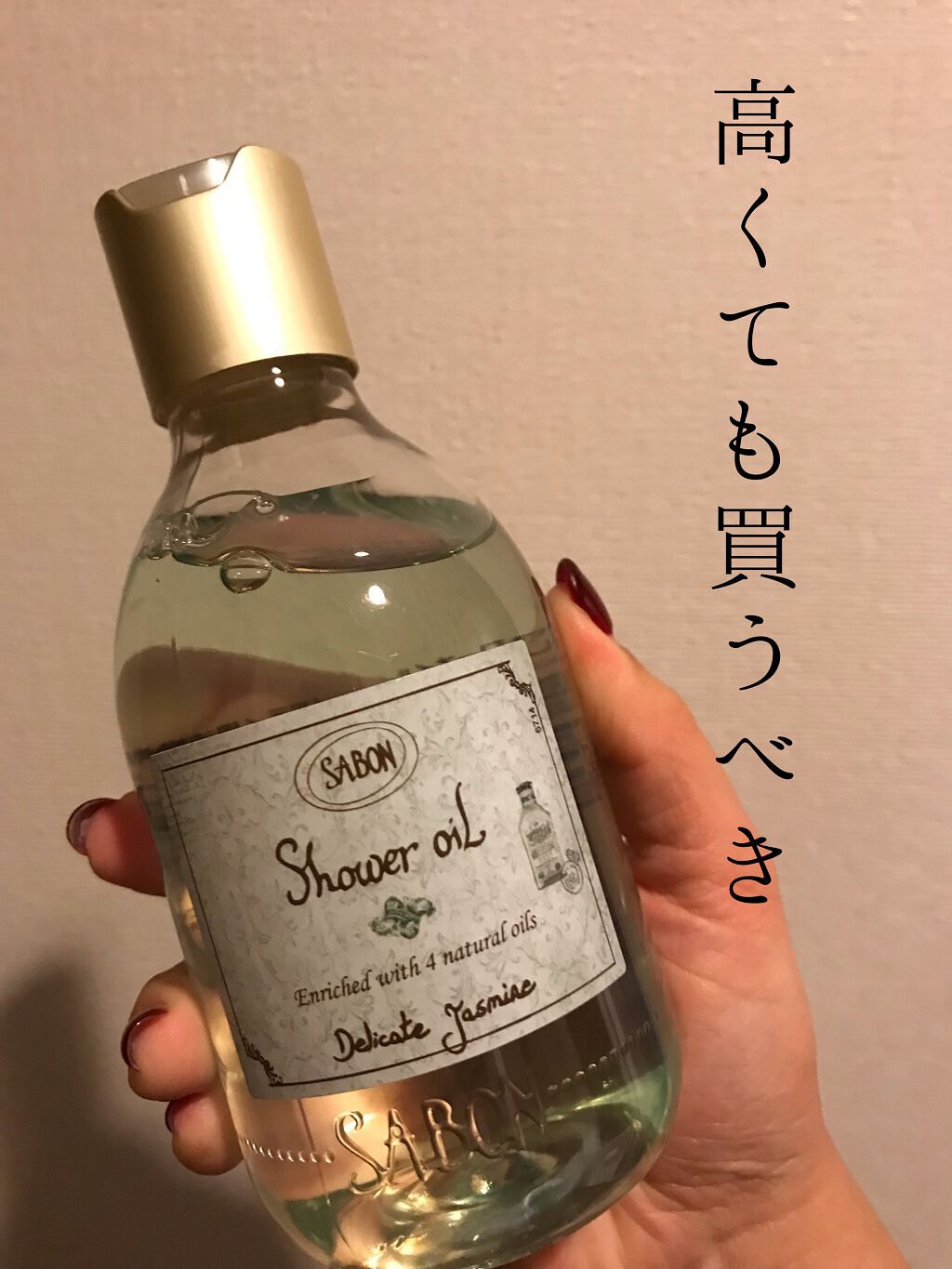  シャワーオイル デリケート・ジャスミン /SABON/ボディソープを使ったクチコミ（1枚目）
