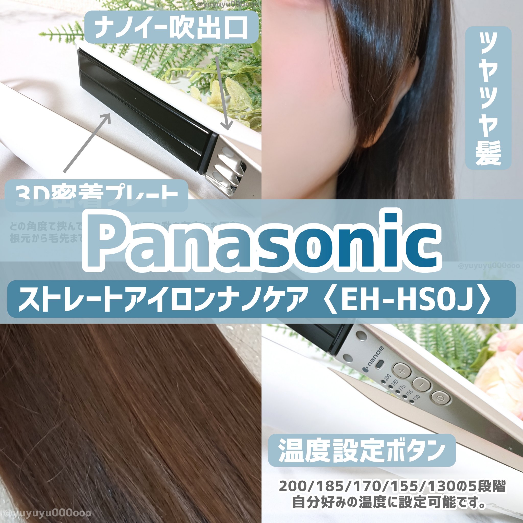 ストレートアイロン ナノケア EH-HS0J /Panasonic/ストレートアイロンを使ったクチコミ（1枚目）