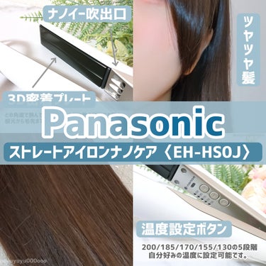 ストレートアイロン ナノケア EH-HS0J /Panasonic/ストレートアイロンを使ったクチコミ（1枚目）