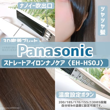 ストレートアイロン ナノケア EH-HS0J /Panasonic/ストレートアイロンを使ったクチコミ(1枚目)