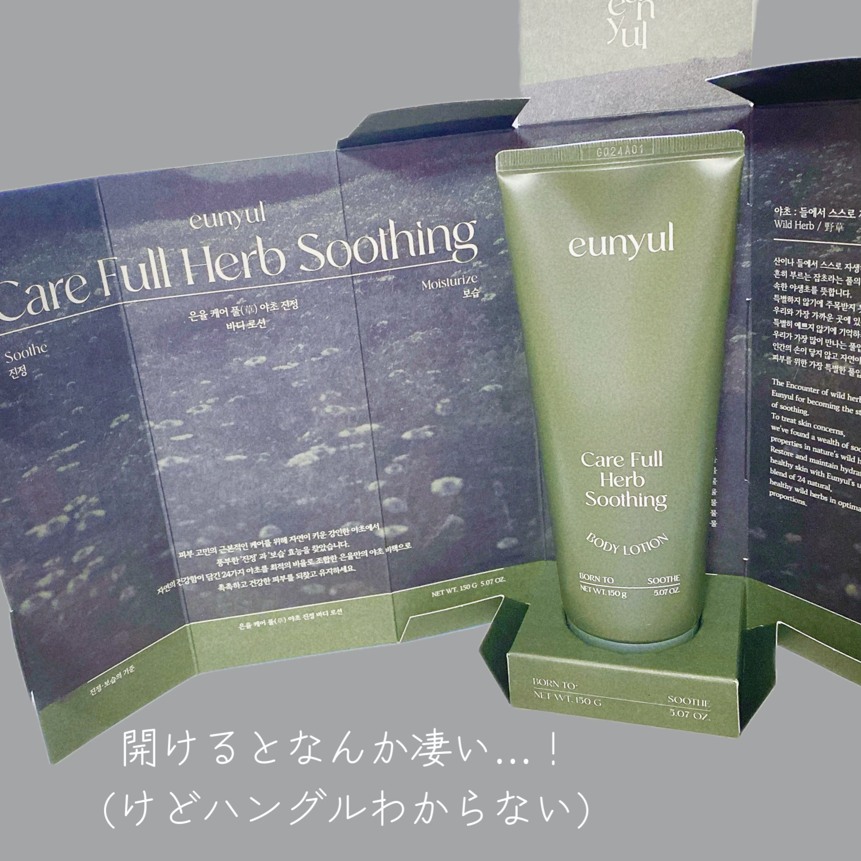 ケアフルハーブ スージングボディローション/EUNYUL/ボディローションを使ったクチコミ（2枚目）