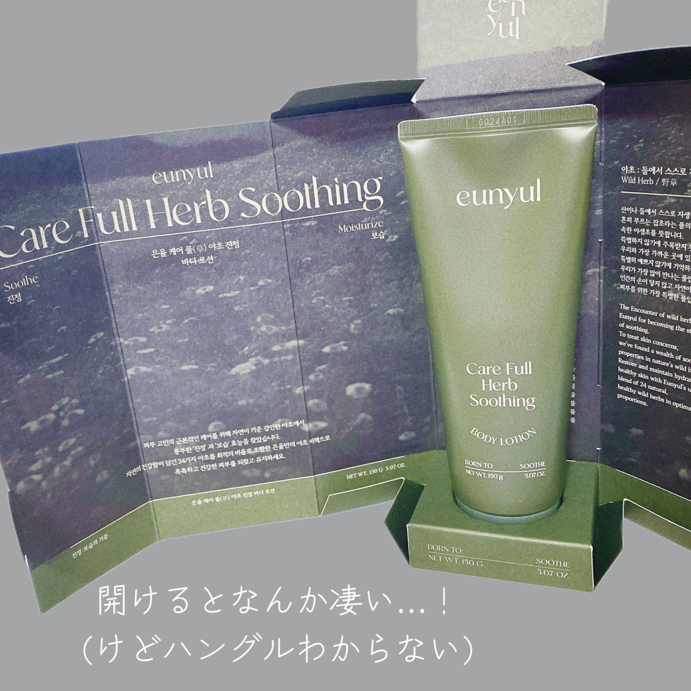 ケアフルハーブ スージングボディローション/EUNYUL/ボディローションを使ったクチコミ(2枚目)
